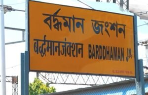 বর্ধমান মেইন শাখায় ১০ লোকাল বাতিল