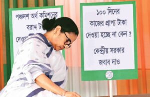 আর কেন্দ্রের মুখাপেক্ষী নয়, ১০০ দিনের টাকা মেটাবেন মমতা
