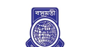 বসুমতী কর্মচারী সমন্বয় সমিতির বর্ষিক সভা